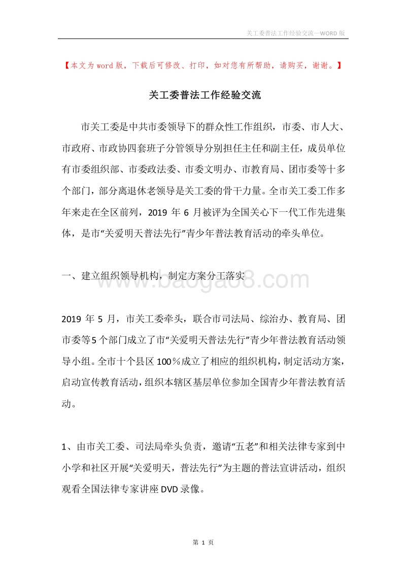 关工委普法工作经验交流.docx_第1页