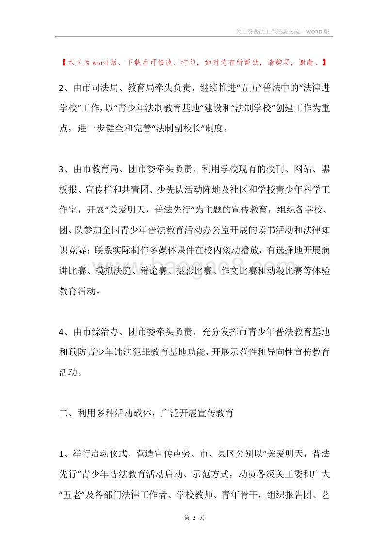 关工委普法工作经验交流.docx_第2页
