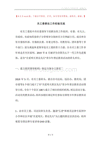 关工委普法工作经验交流.docx