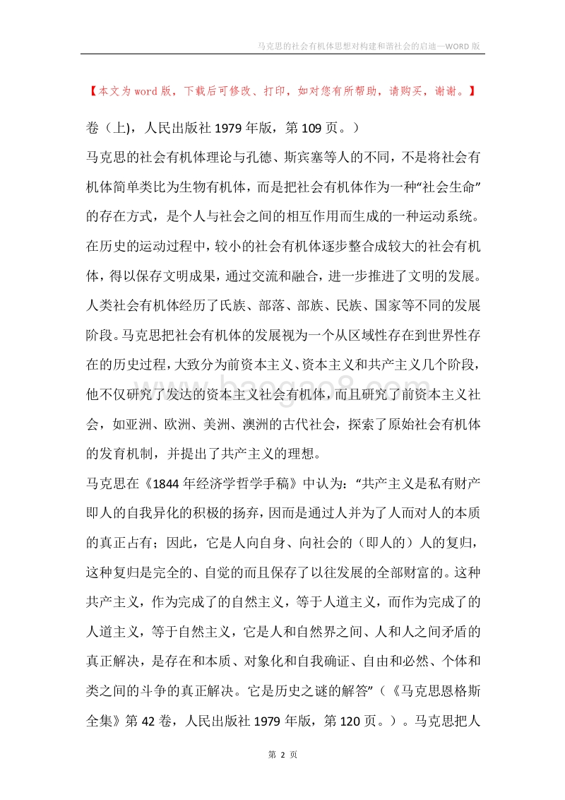 马克思的社会有机体思想对构建和谐社会的启迪.docx_第2页