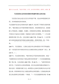 马克思的社会有机体思想对构建和谐社会的启迪.docx