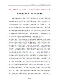密切党群干群关系促进和谐社会建设.docx