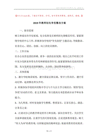 2019年教师创先争优整改方案.docx