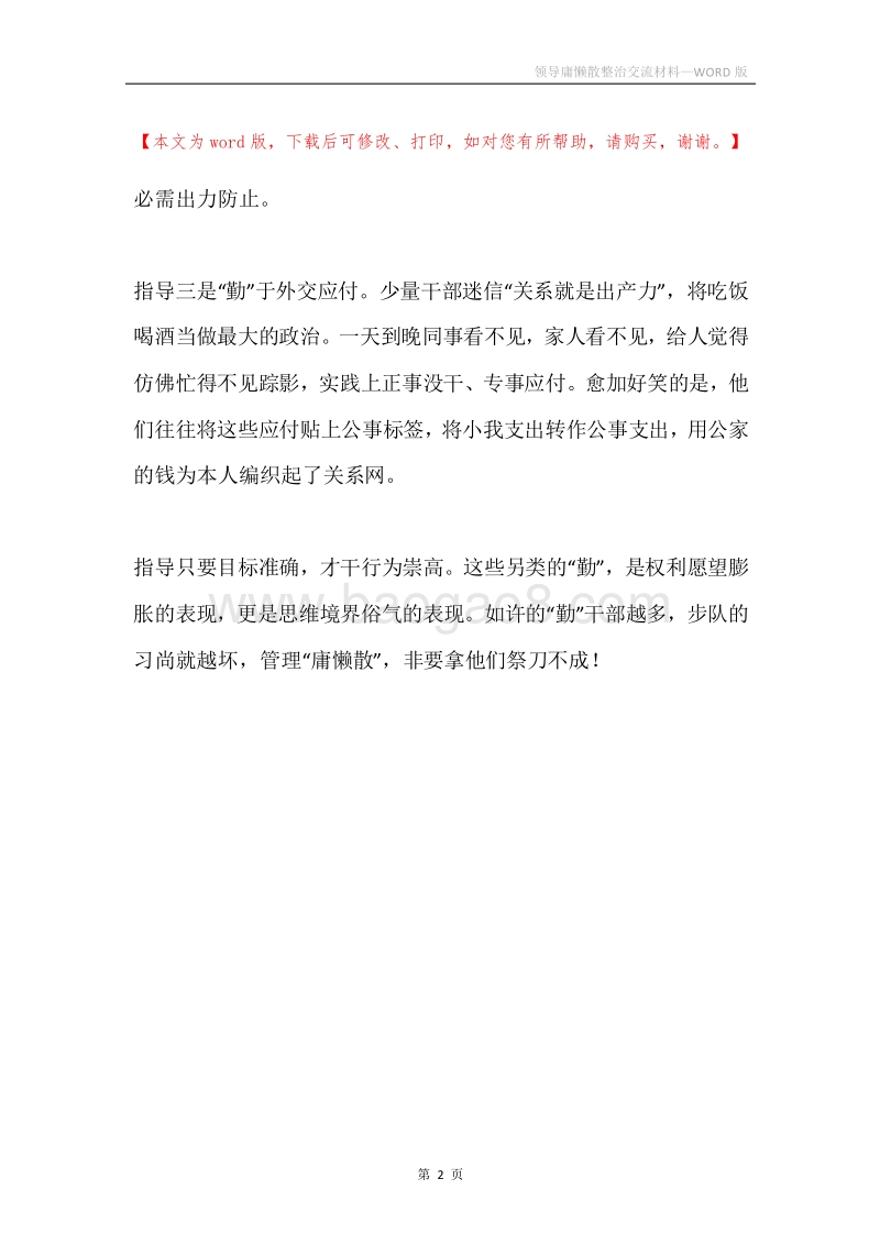 领导庸懒散整治交流材料.docx_第2页