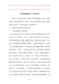 科学发展观教育个人剖析材料.docx