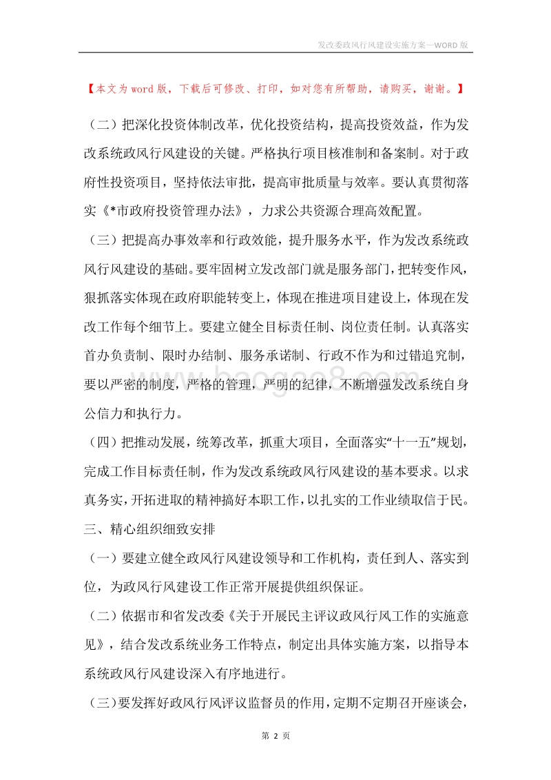 发改委政风行风建设实施方案.docx_第2页