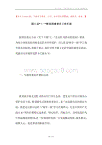 国土局“七一”慰问困难党员工作汇报.docx