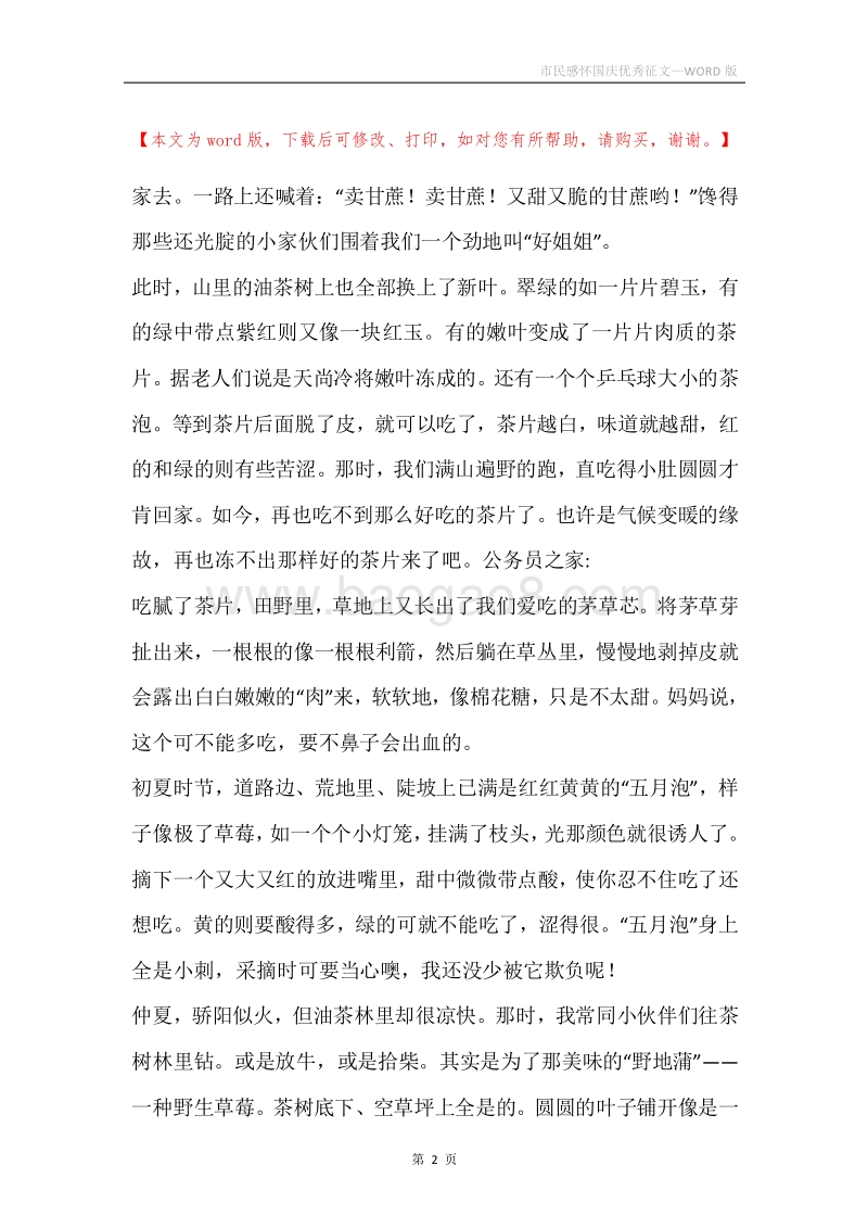市民感怀国庆优秀征文.docx_第2页