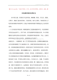 市民感怀国庆优秀征文.docx