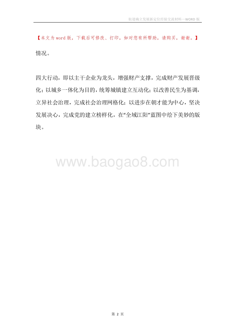 街道确立发展新定位经验交流材料.docx_第2页