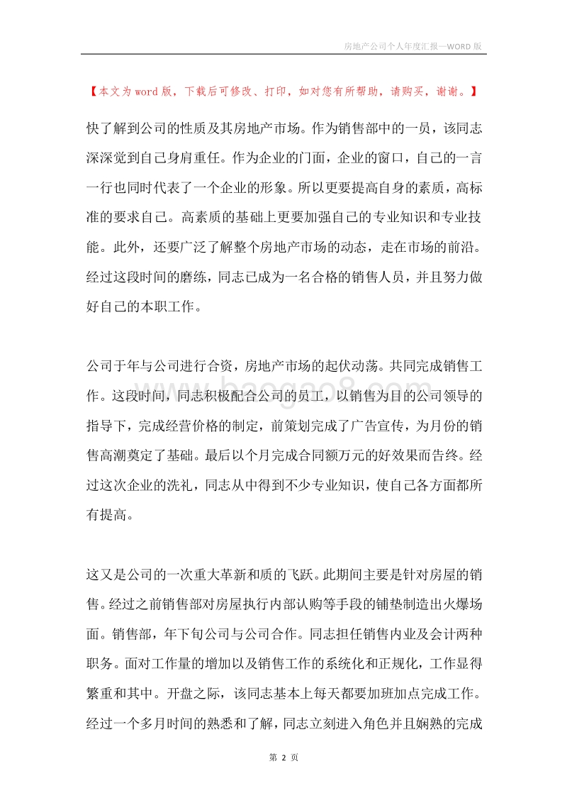 房地产公司个人年度汇报.docx_第2页