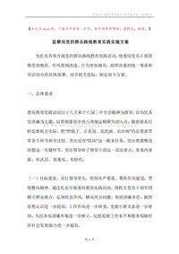 监察局党的群众路线教育实践实施方案.docx