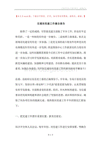 交通局党建工作健全报告.docx