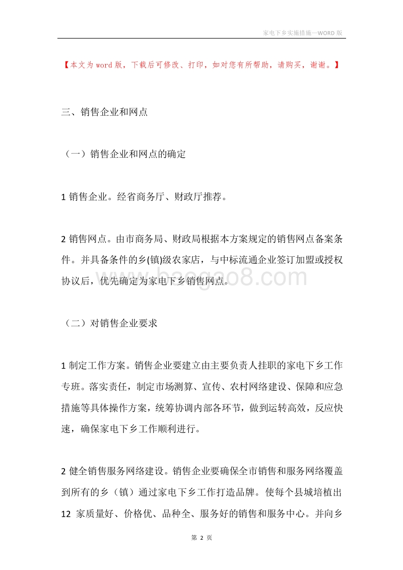 家电下乡实施措施.docx_第2页