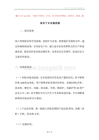 家电下乡实施措施.docx