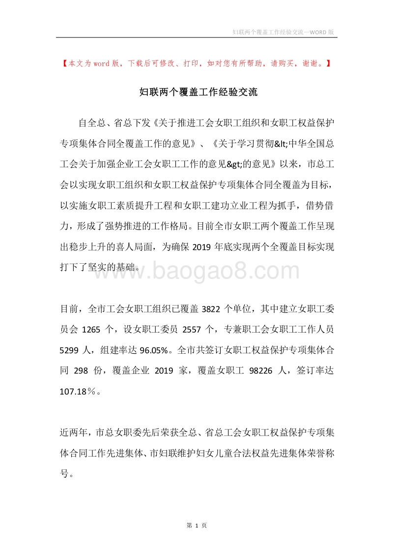妇联两个覆盖工作经验交流.docx_第1页
