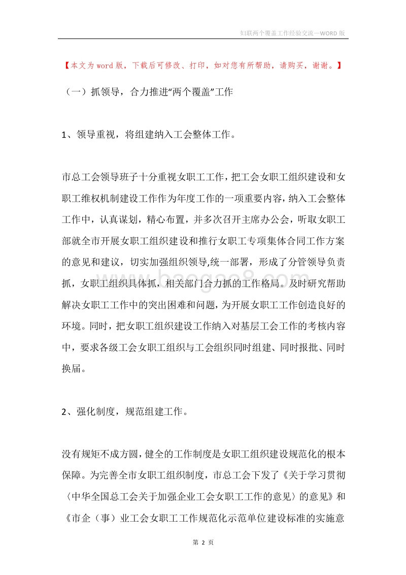 妇联两个覆盖工作经验交流.docx_第2页