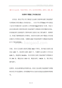 妇联两个覆盖工作经验交流.docx