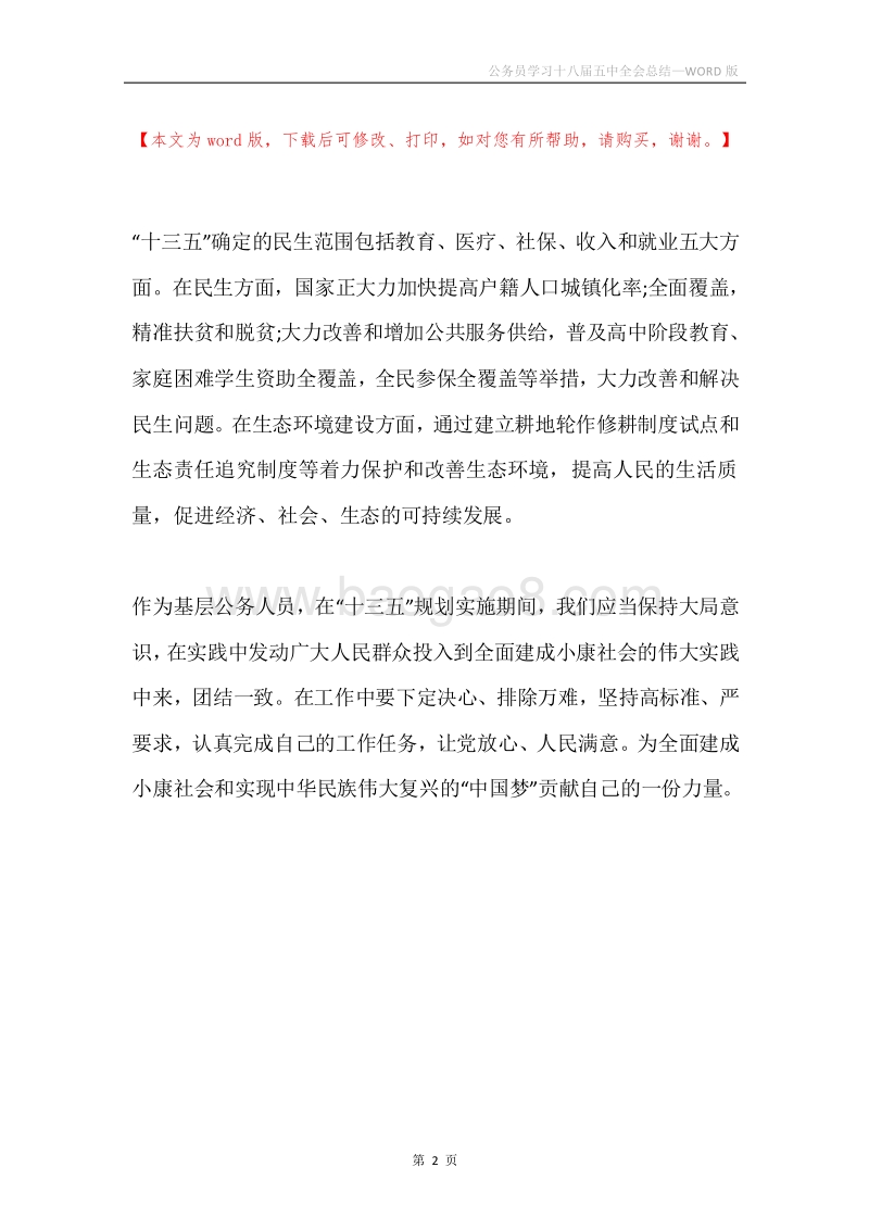 公务员学习十八届五中全会总结.docx_第2页