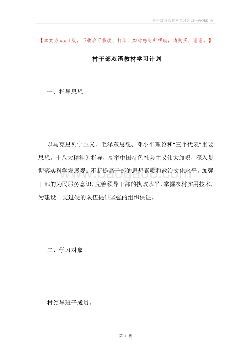 村干部双语教材学习计划.docx_第1页
