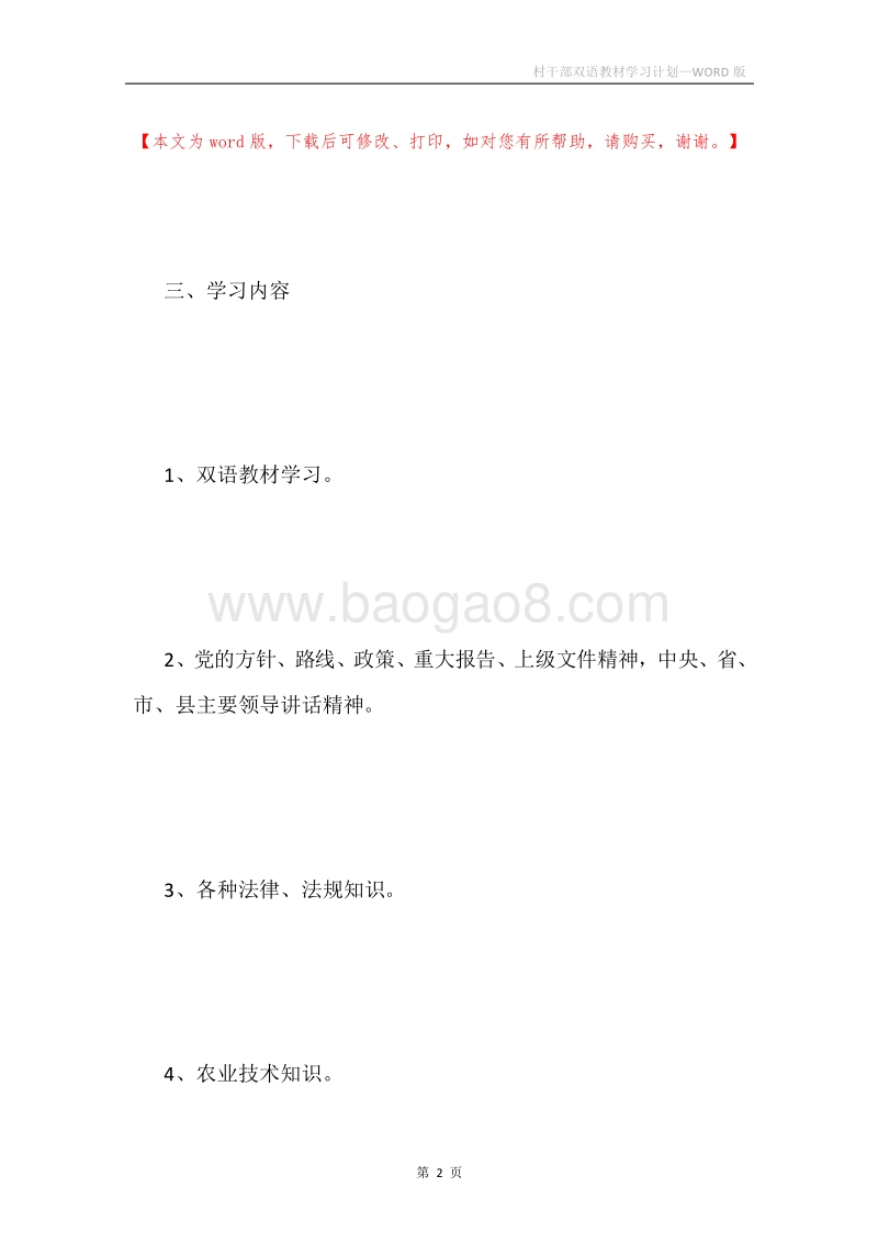 村干部双语教材学习计划.docx_第2页