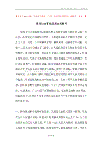 推动妇女事业发展交流材料.docx
