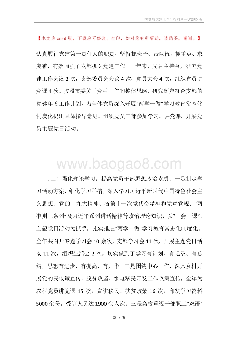 扶贫局党建工作汇报材料.docx_第2页