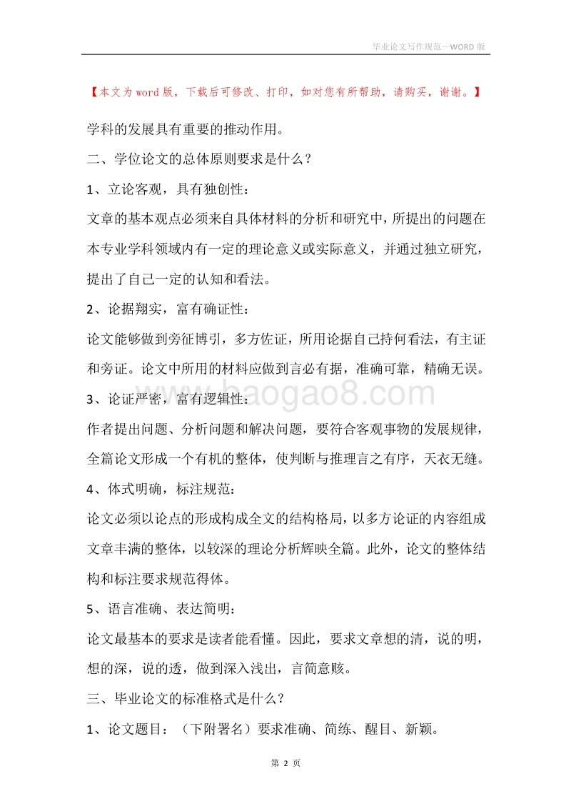 毕业论文写作规范.docx_第2页