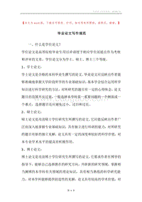 毕业论文写作规范.docx