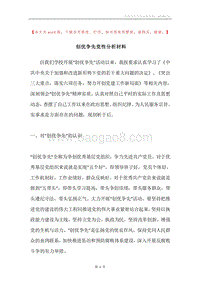 创优争先党性分析材料.docx