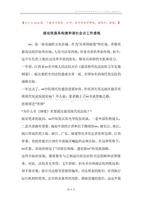级法院服务构建和谐社会点工作透视.docx