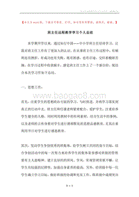 班主任远程教学学习个人总结.docx