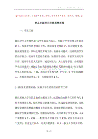 党总支副书记任期思想汇报.docx