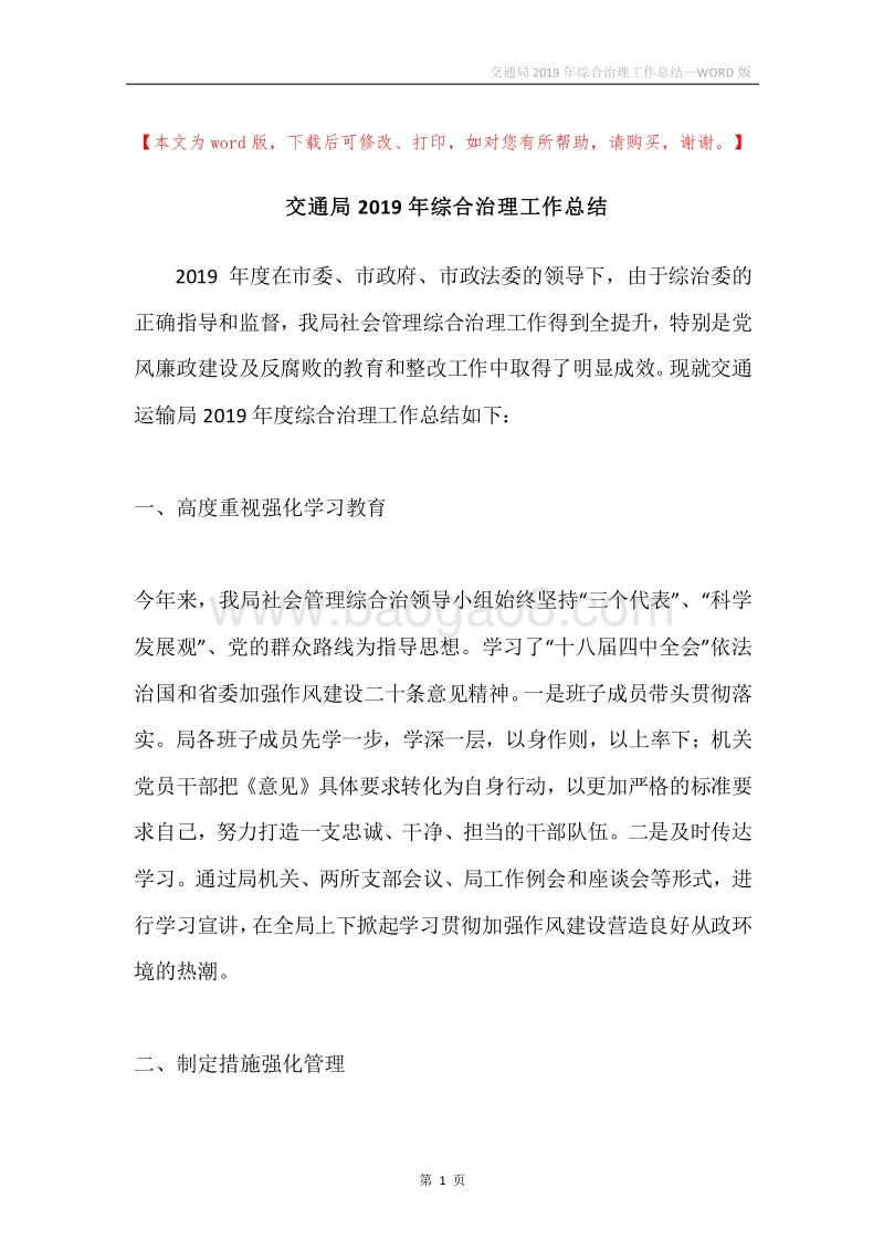 交通局2019年综合治理工作总结.docx_第1页