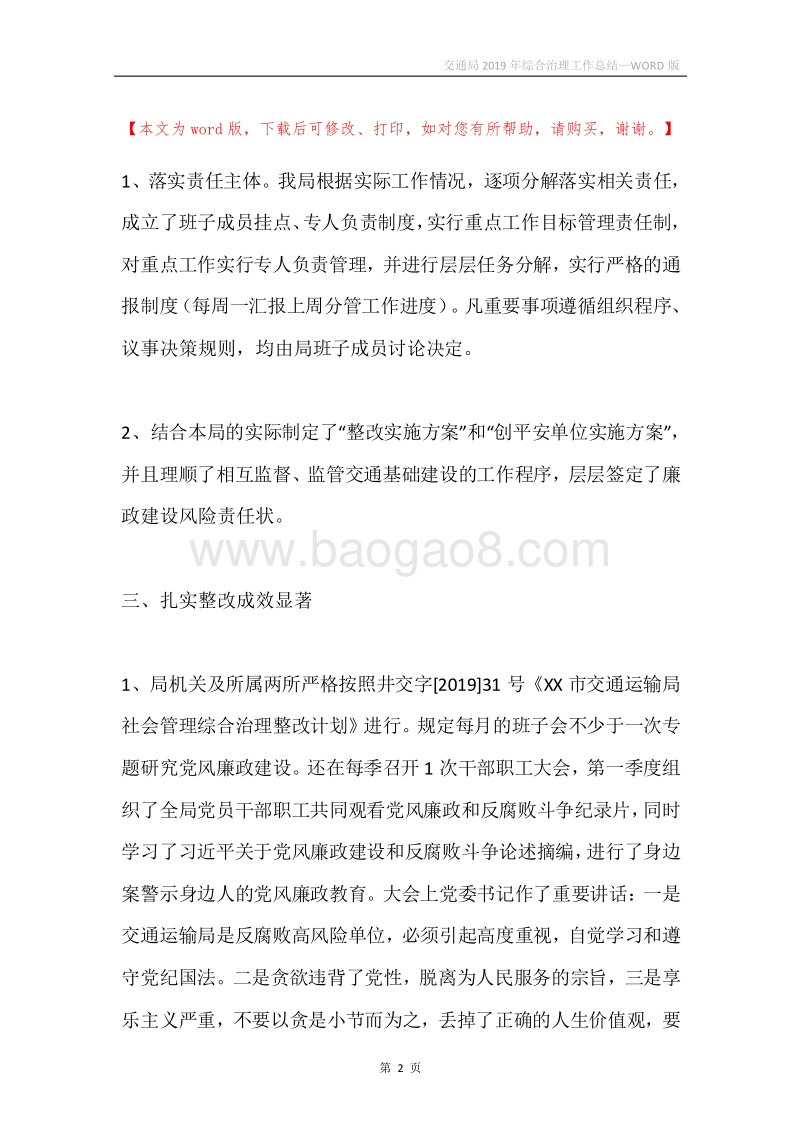 交通局2019年综合治理工作总结.docx_第2页