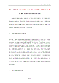 交通局2019年综合治理工作总结.docx