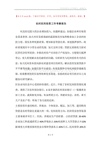 农村民间投资工作考察报告.docx