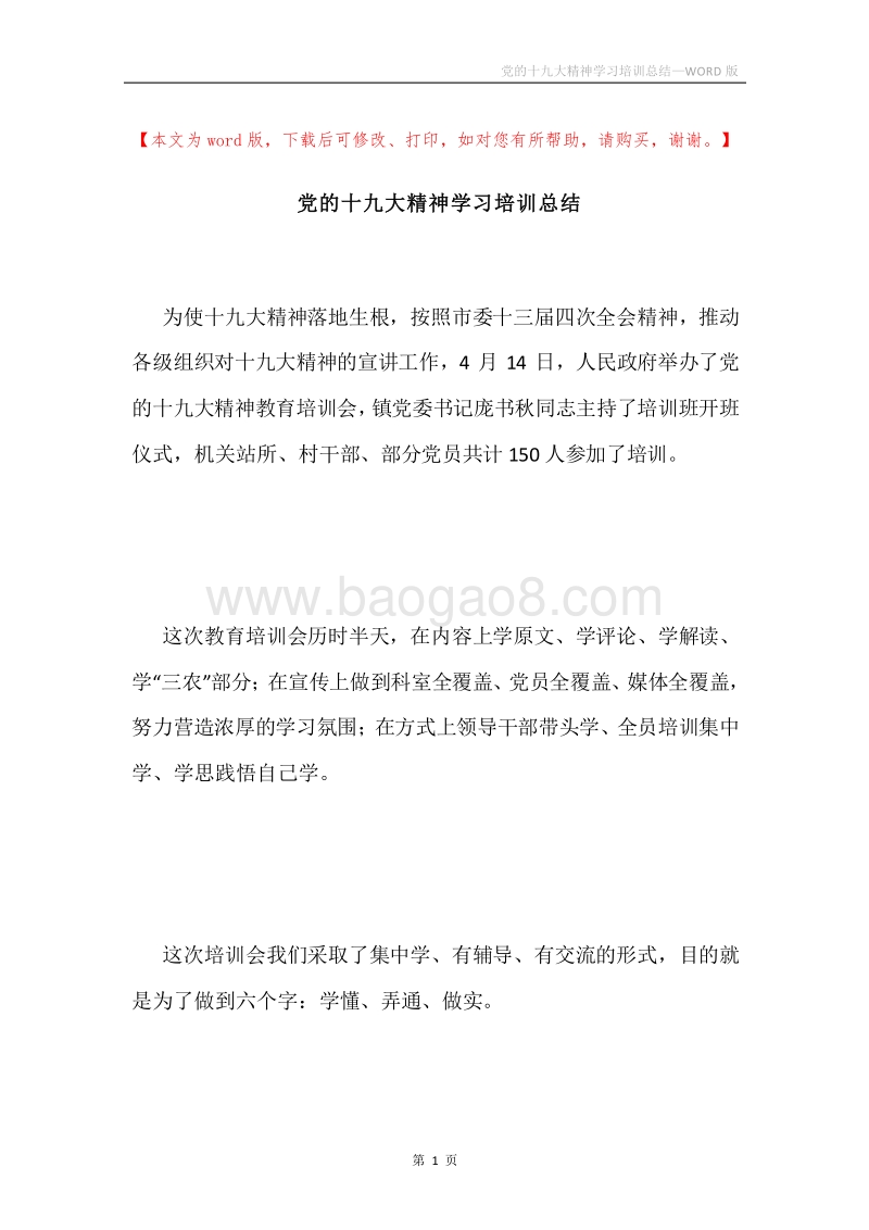 党的十九大精神学习培训总结.docx_第1页