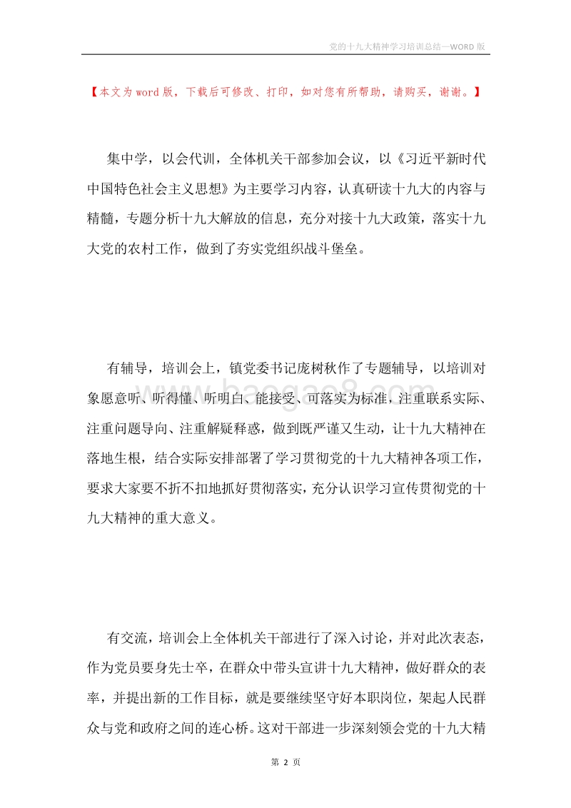 党的十九大精神学习培训总结.docx_第2页