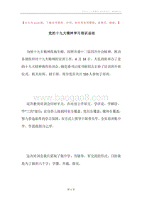 党的十九大精神学习培训总结.docx