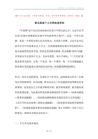 群众路线个人对照检查资料.docx