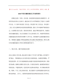 2019年党风廉政建设工作述职报告.docx
