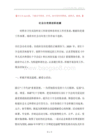 红会办党委述职述廉.docx