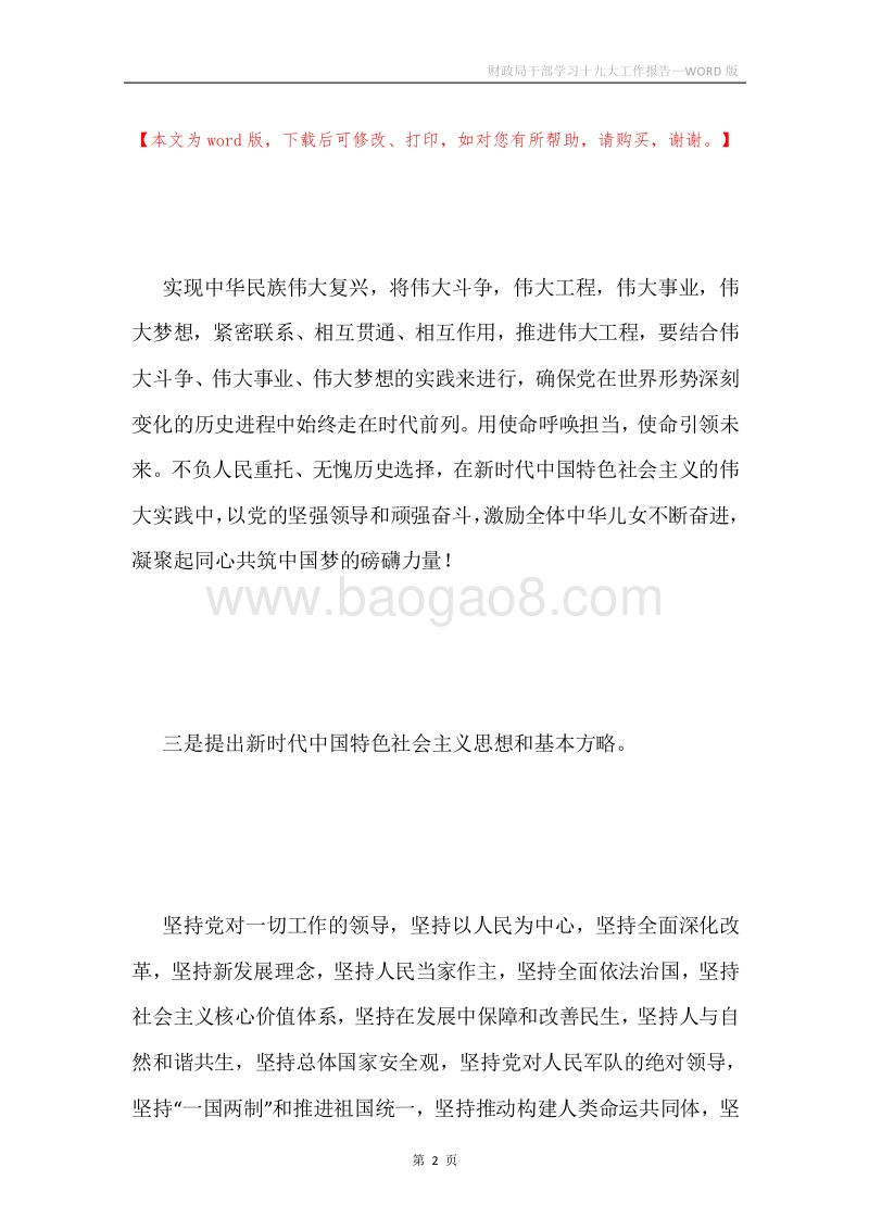财政局干部学习十九大工作报告.docx_第2页