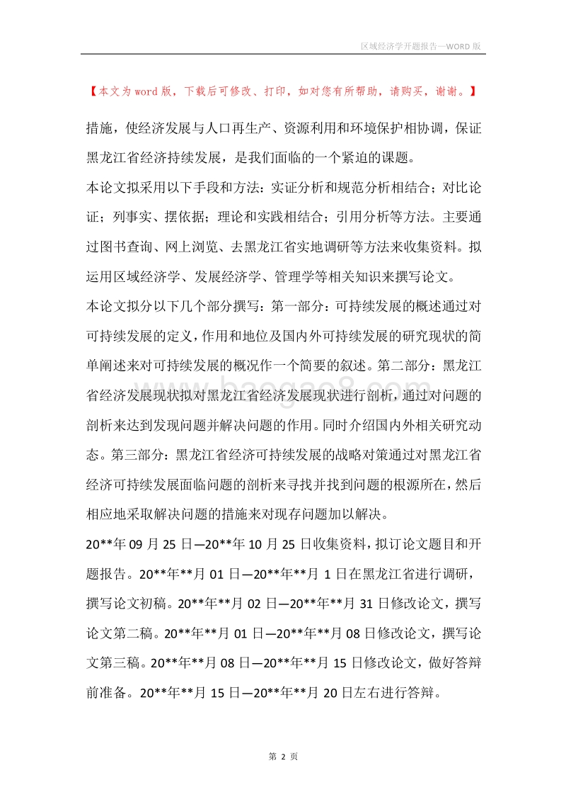 区域经济学开题报告.docx_第2页