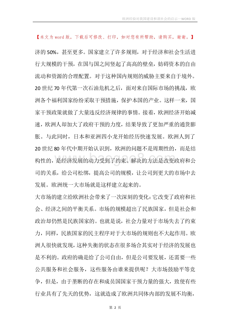 欧洲经验对我国建设和谐社会的启示.docx_第2页