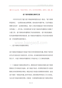 老干部待遇情况调研汇报.docx