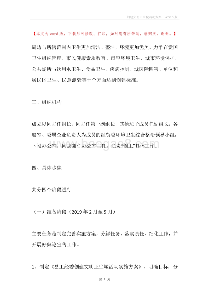 创建文明卫生城活动方案.docx_第2页