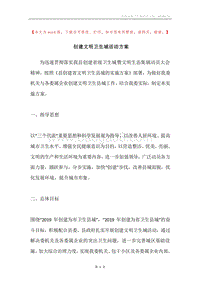 创建文明卫生城活动方案.docx