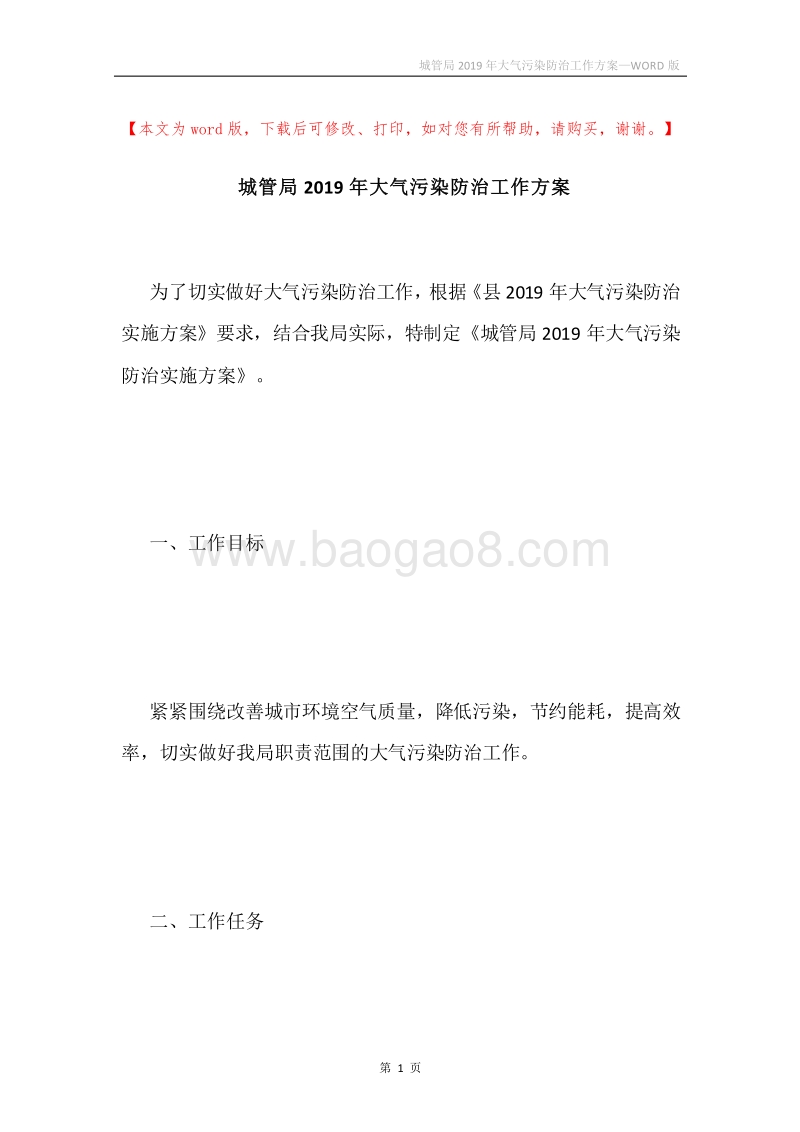 城管局2019年大气污染防治工作方案.docx_第1页